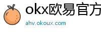 okx欧易官方网站注册